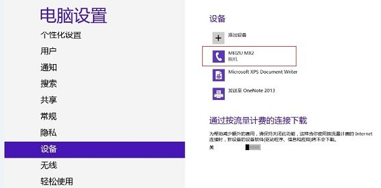 解决win8蓝牙脱机方法(2)