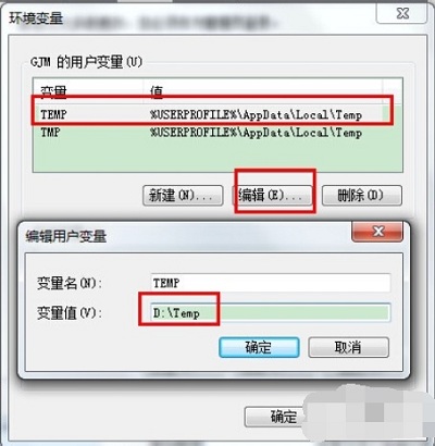 win7如何修改临时文件路径(4)