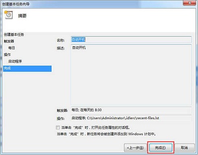 win7电脑自动开机怎么设置(8)