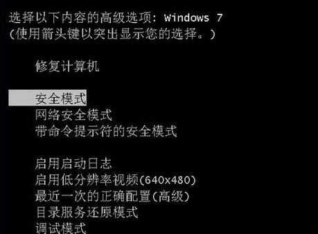 win7系统开机按F8无法进入安全模式