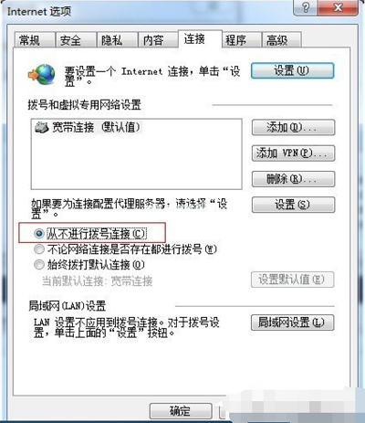 win7电脑自动弹出拨号连接解决方法(2)