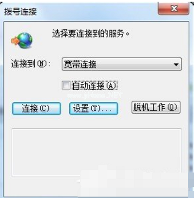 win7电脑自动弹出拨号连接解决方法