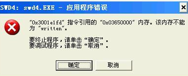 win7系统出现内存不能为written怎么办