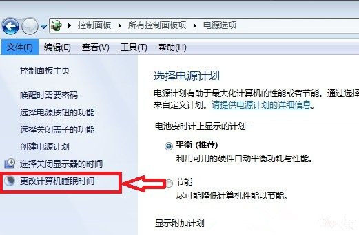 win7如何设置电脑不休眠(2)