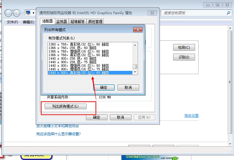 win7分辨率不能调整怎么办(1)