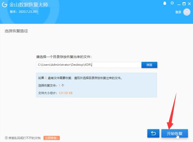 金山数据恢复大师怎么恢复文件(6)