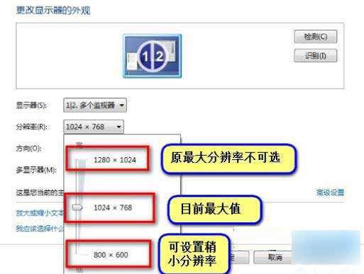 win7分辨率不能调整怎么办(2)