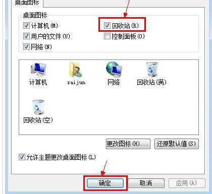 win7回收站被删除了怎么办(4)