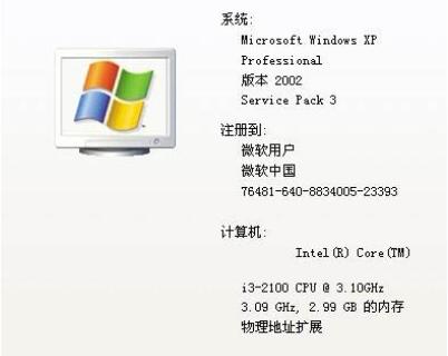 XP的电脑怎么查看配置