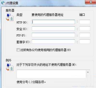 win7代理服务器怎么设置