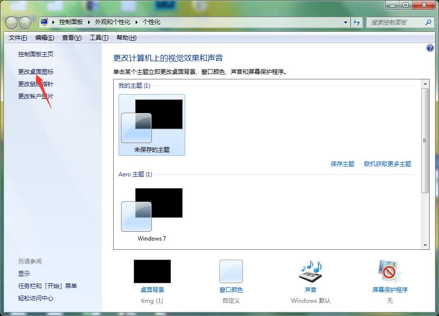 win7我的电脑图标没了 win7我的电脑不见怎么解决(1)