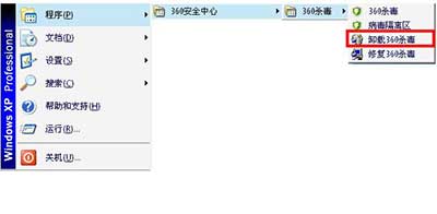 360杀毒怎么卸载(2)