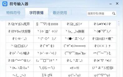 QQ拼音输入法特殊符号怎么打出来