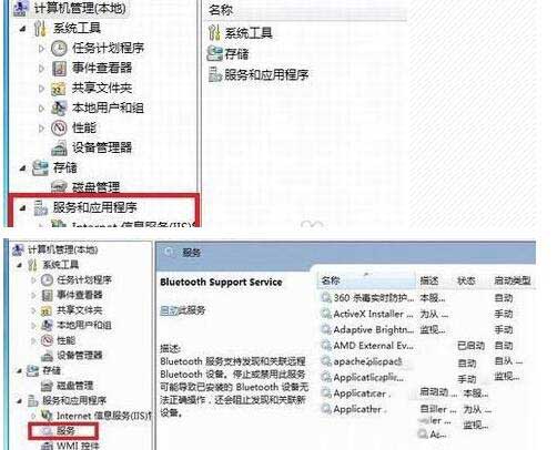 win7怎么打开蓝牙设置