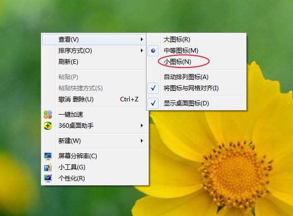 win7桌面图标怎么设置变小