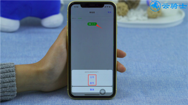 苹果手机发信息怎么切换主副号(3)