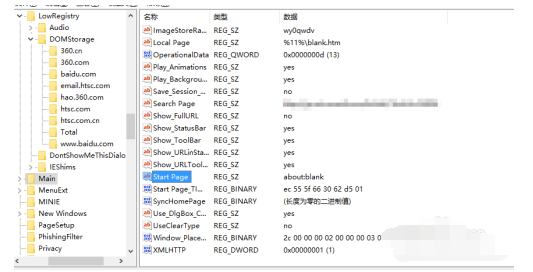 注册表如何修改主页(5)