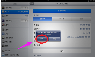 为什么ipad连不上wifi,教您ipad连不上wifi怎么办(5)