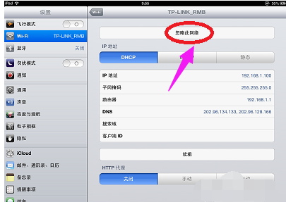 为什么ipad连不上wifi,教您ipad连不上wifi怎么办(4)