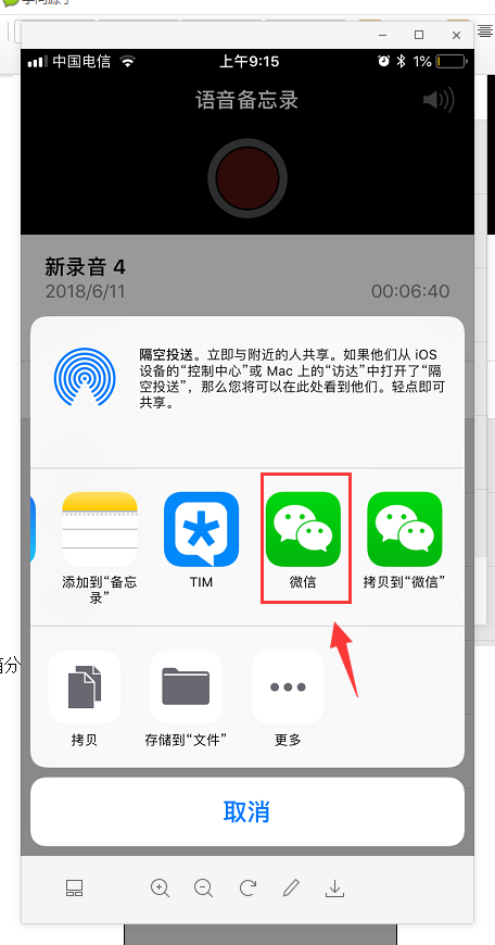 怎么导出iphone录音(2)