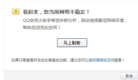 qq空间打不开怎么回事(2)
