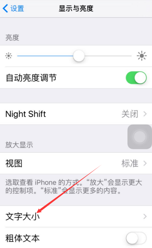 苹果手机字体大小怎么调(2)