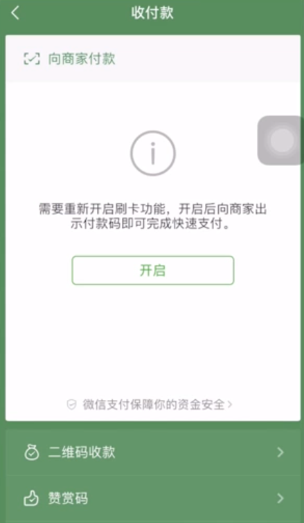 微信收款语音播报怎么设置(3)