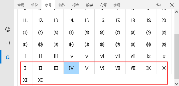 罗马数字一二三怎么打(2)