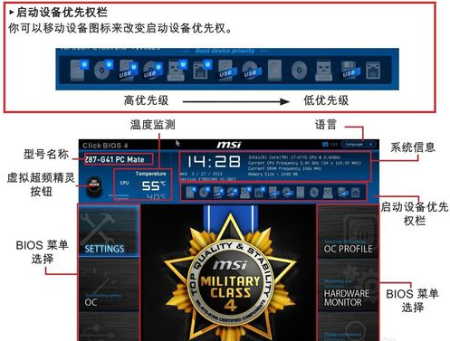 微星主板设置bios教程