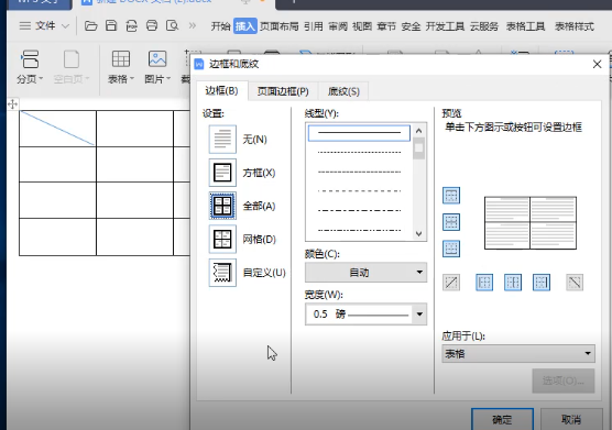 word表格的斜线怎么弄(2)