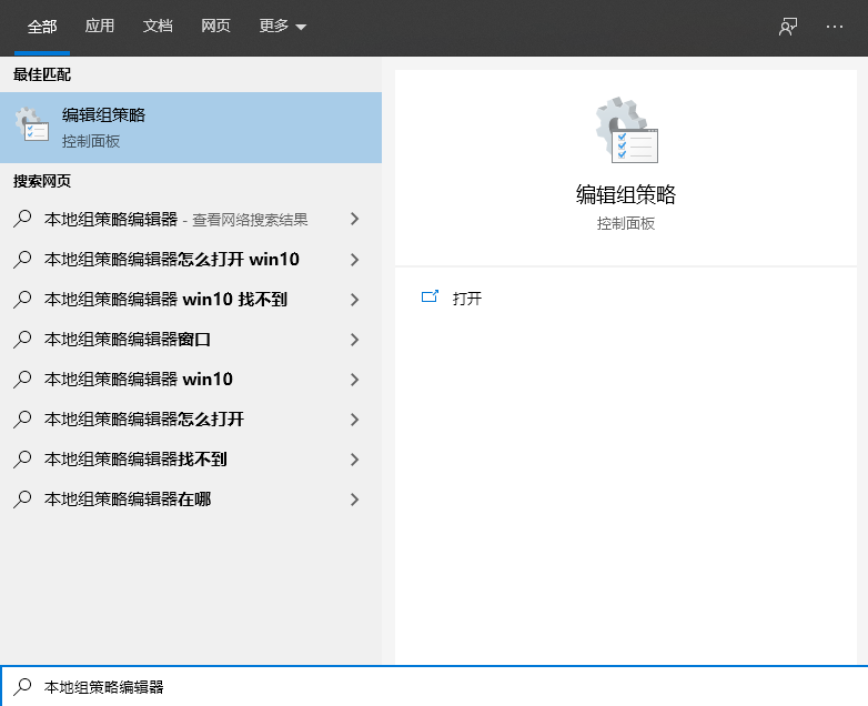 本地组策略编辑器怎么打开