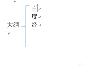 word里怎么输入大括号(4)