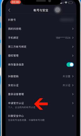 怎样申请抖音官方认证(2)