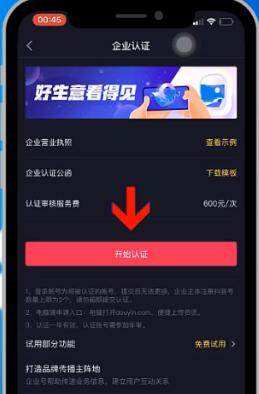 怎样申请抖音官方认证(3)