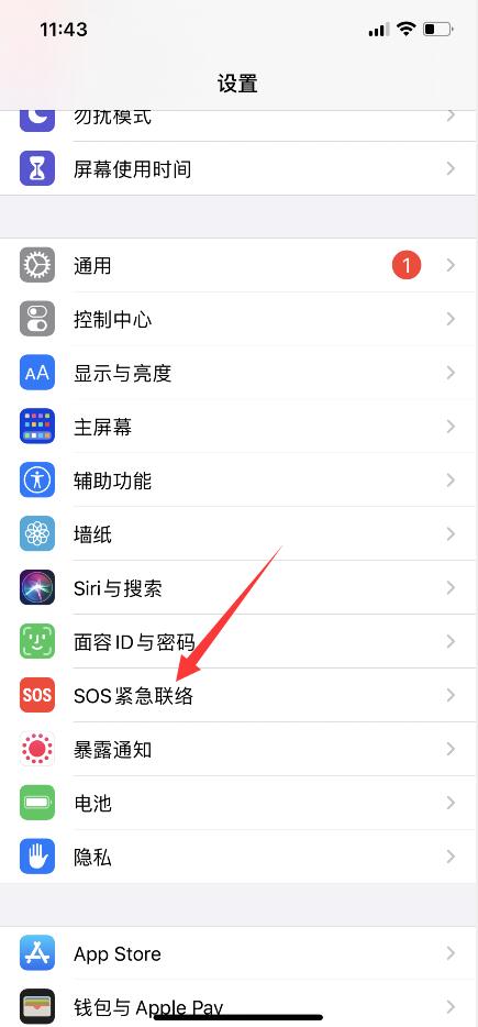 iphone如何强制退出sos模式(1)