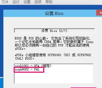 epsxe模拟器怎么配置