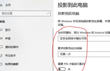 win10怎么投影到此电脑(1)