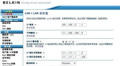 贝尔金路由器如何设置上网(3)