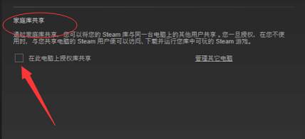 steam家庭共享怎么设置？(3)