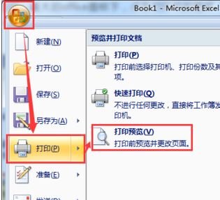 在excel中如何打印预览(1)