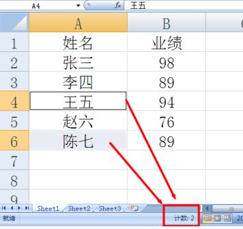 excel统计数据的方法(3)