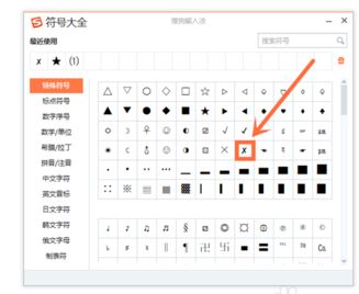 输入法特殊符号怎么打？输入法输入特殊符号教程(2)