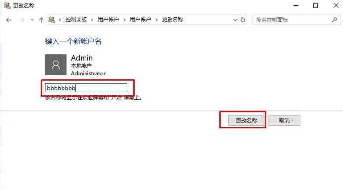 win10怎么修改用户名(3)