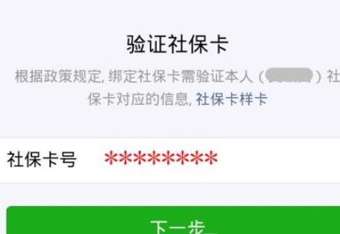 社保卡可以绑定微信吗？教你微信怎么绑定社保卡的操作方法(2)