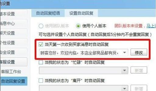 千牛自动回复怎么设置(4)