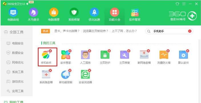 360手机助手怎么卸载(1)