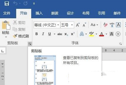 怎么打开word的剪切板
