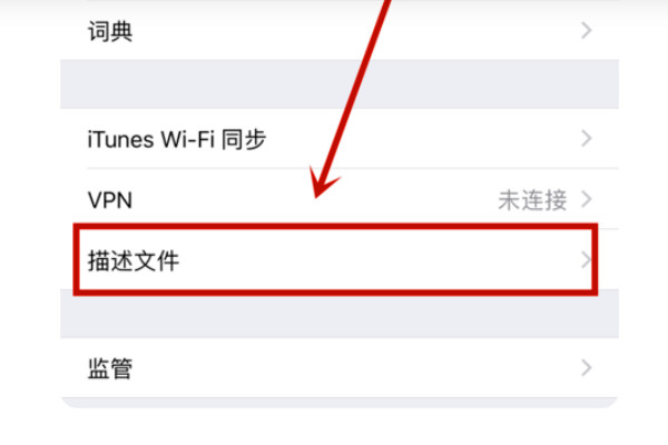 ios14 信任后无法验证(2)