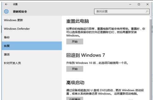 怎样把win10系统退回到win7系统(2)