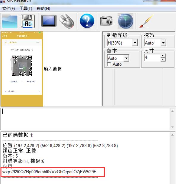 电脑怎么识别二维码中的信息(1)